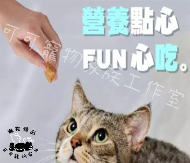德國竣寶貓咪點心