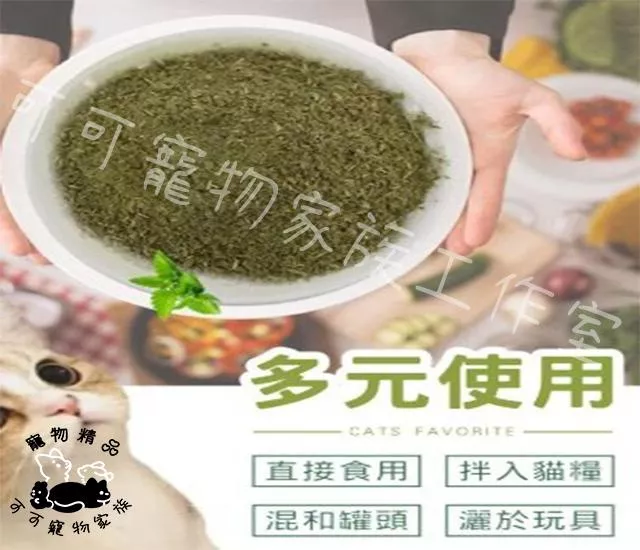 MIT台灣製造貓薄荷粉