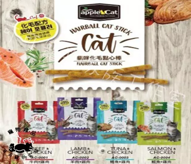 Applecat貓咪化毛點心棒