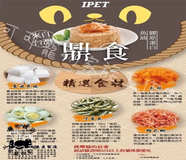 IPET艾沛鼎食貓罐