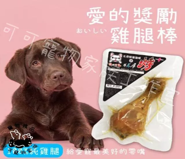 愛的獎勵LOVE化骨鮮嫩雞腿雞塊雞腿
