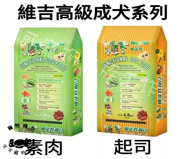 維吉高級成犬系列