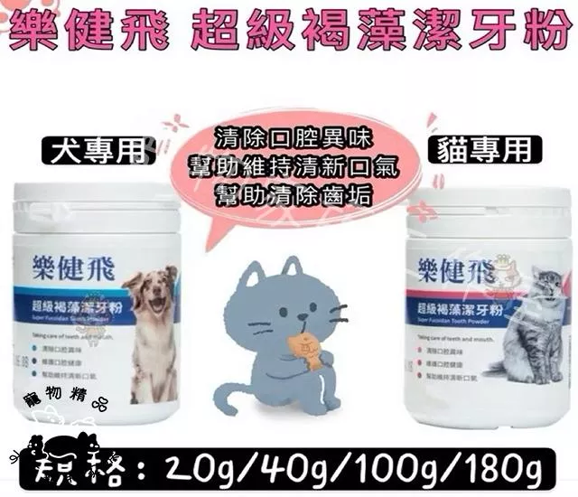 樂健飛超級褐藻潔牙粉