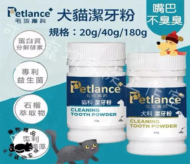 毛孩專科褐藻潔牙粉
