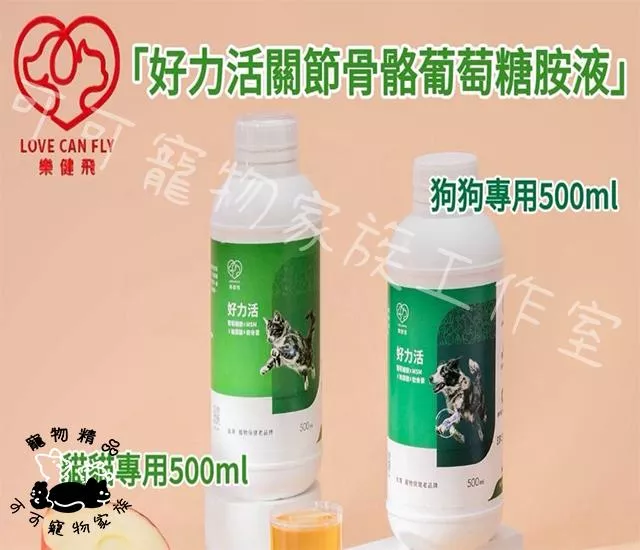 樂健飛好活力關節骨骼葡萄糖胺液