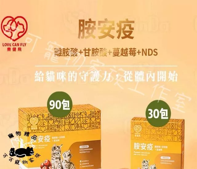 樂健飛胺安疫