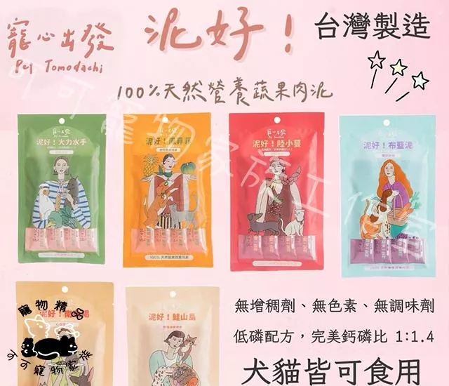 寵心出發100%天然營養蔬果肉泥好