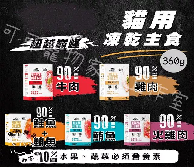 超越顛峰貓用凍乾主食