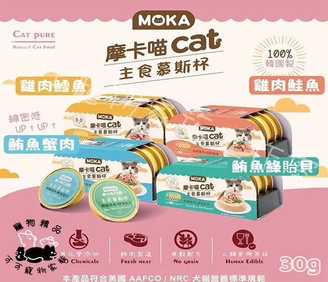MOKA摩卡喵主食慕斯杯