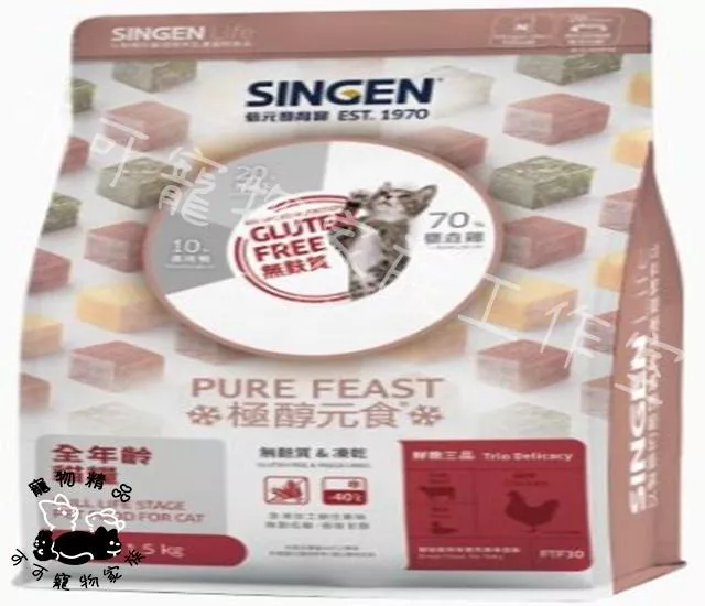 貓用鮮嫩三品低敏無麩質凍乾貓糧