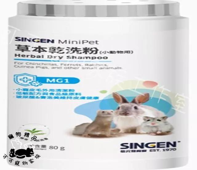 寵物乾洗粉小動物專用
