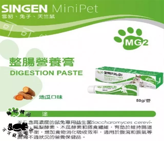 鼠貂兔用開胃保健順暢整腸益生菌營養膏