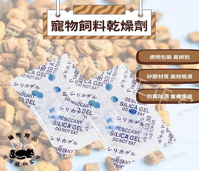 飼料乾燥劑