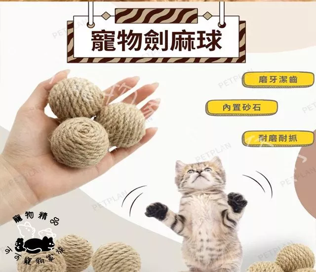 麻繩球