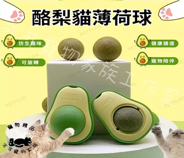 360度旋轉貓草球