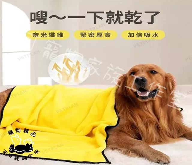 寵物吸水毛巾