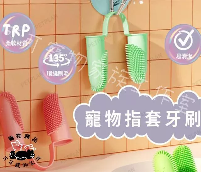 寵物橡膠指套