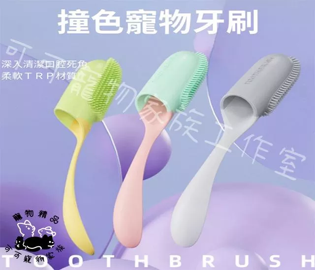 貓狗軟牙刷