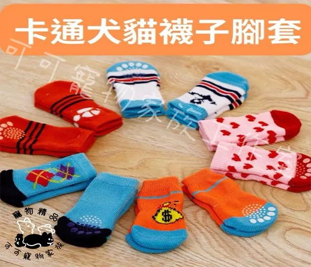 寵物防滑襪