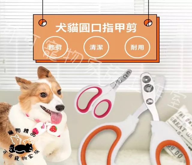 寵物雙圓孔指甲剪
