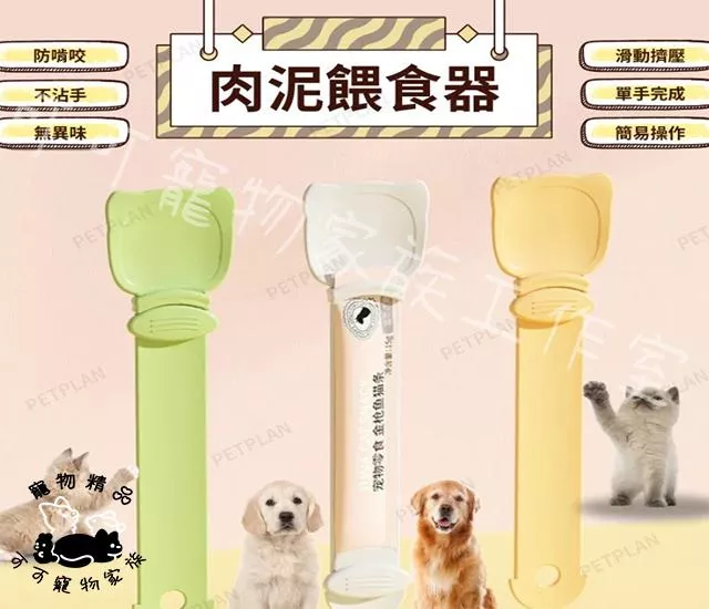 肉泥餵食器