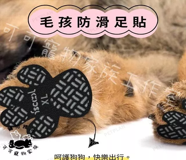寵物護足貼