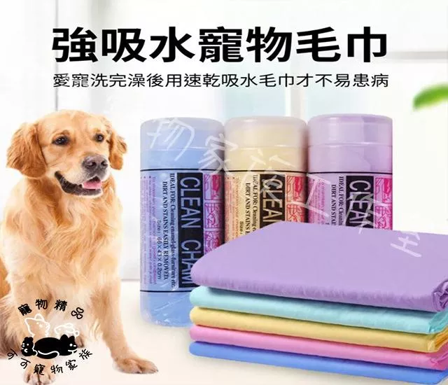 寵物速乾毛巾