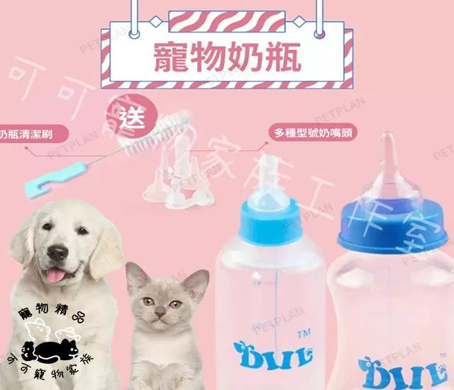 寵物專用奶瓶