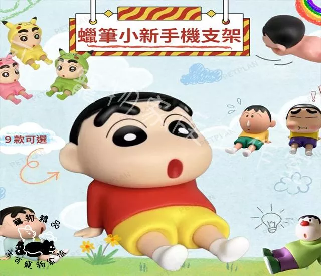 蠟筆小新手機架