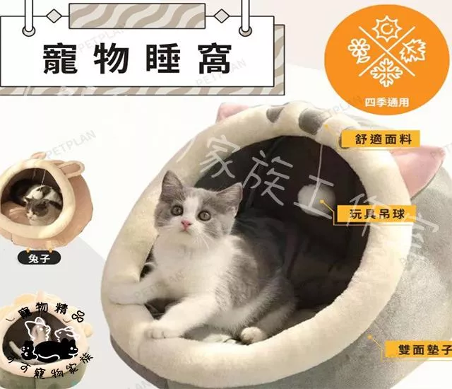 寵物半封閉貓床