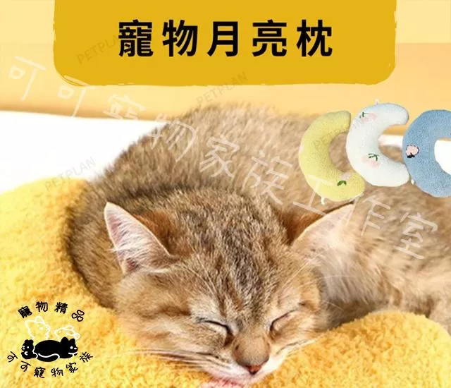 寵物月亮枕