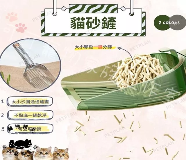巨大貓砂鏟