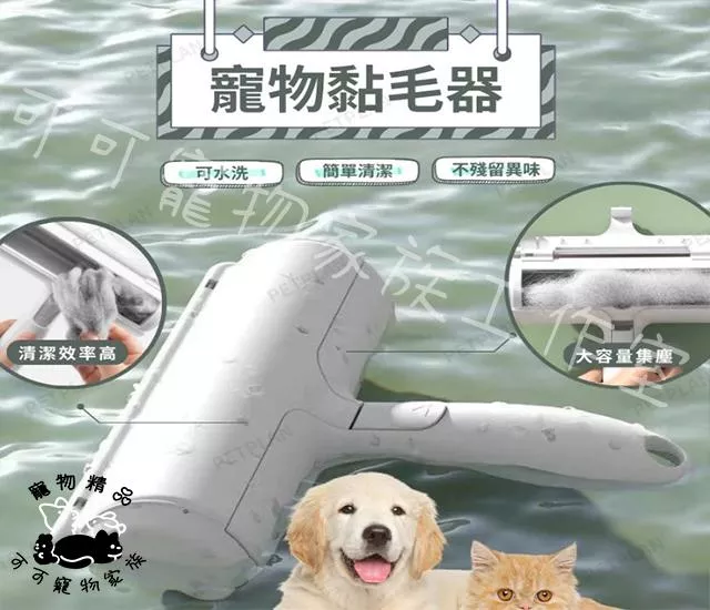 寵物粘毛器