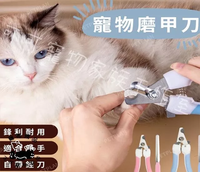 寵物指甲剪