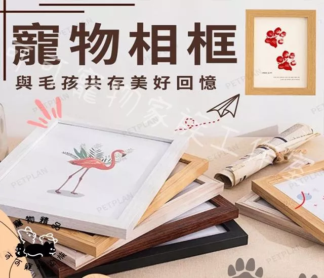 寵物相框