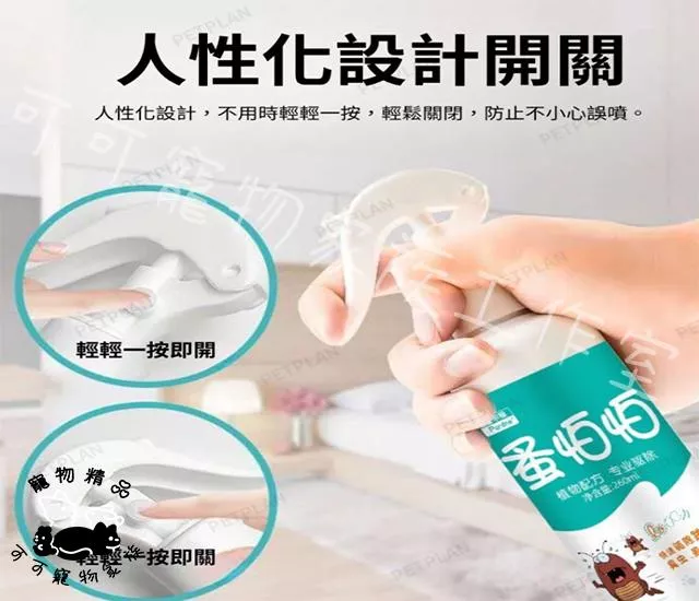 寵物除蟲噴霧