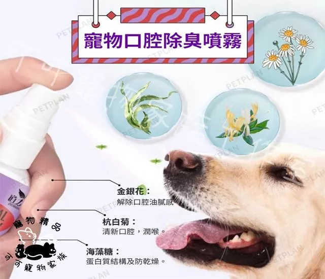 寵物口腔除臭噴霧