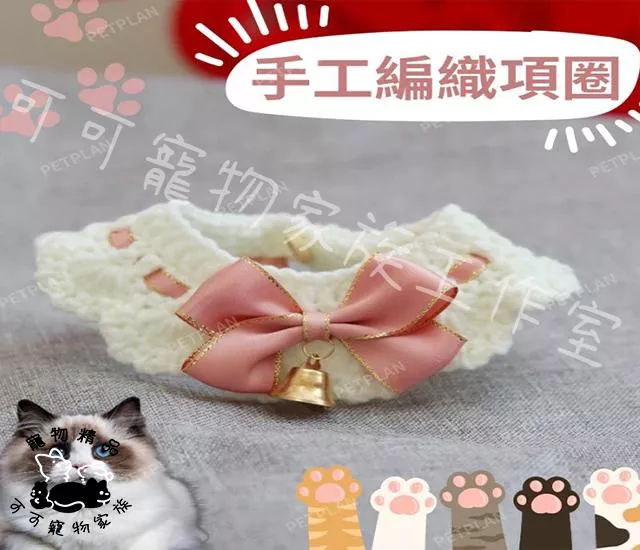 手工編織項圈