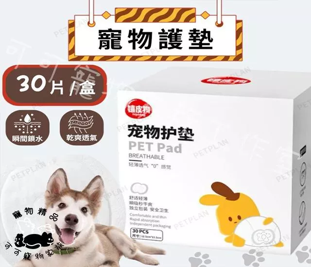 寵物護墊衛生棉
