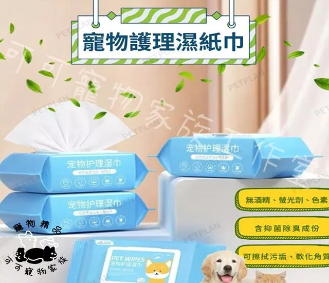 寵物加厚濕紙巾
