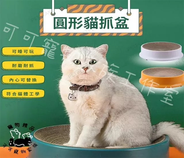 圓形貓抓盆