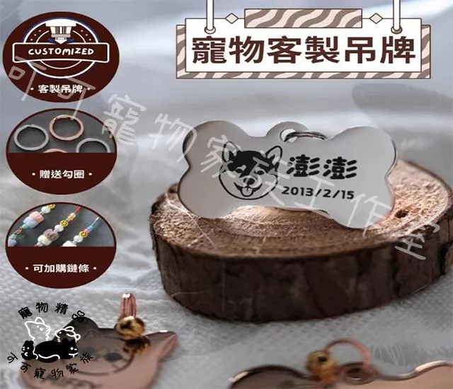 寵物客製吊牌