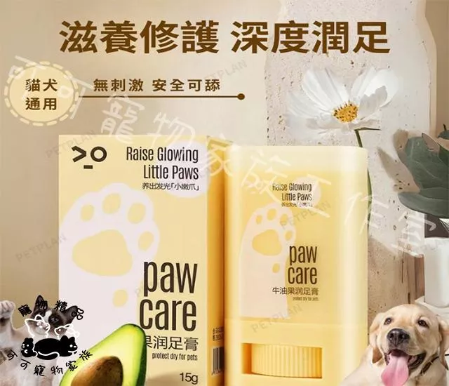寵物護爪膏