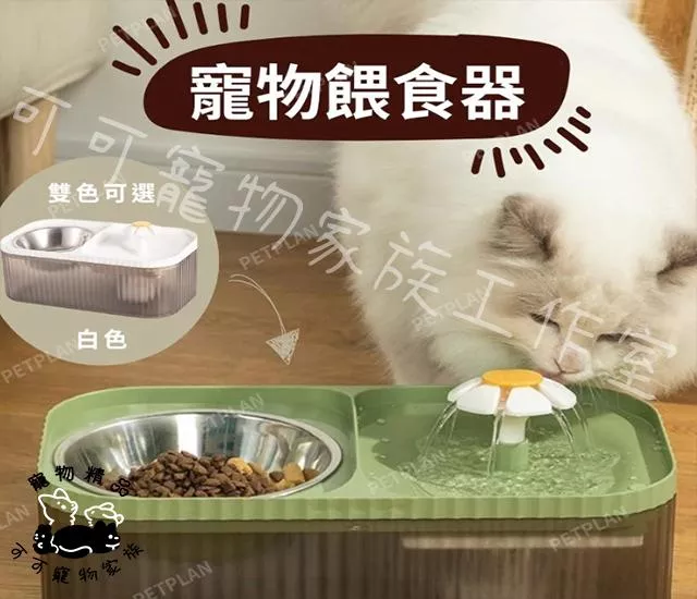 寵物飼料碗+自動飲水機
