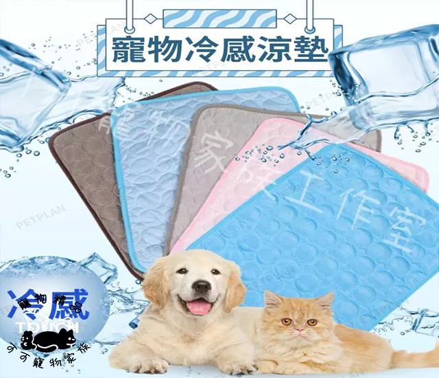 寵物涼墊