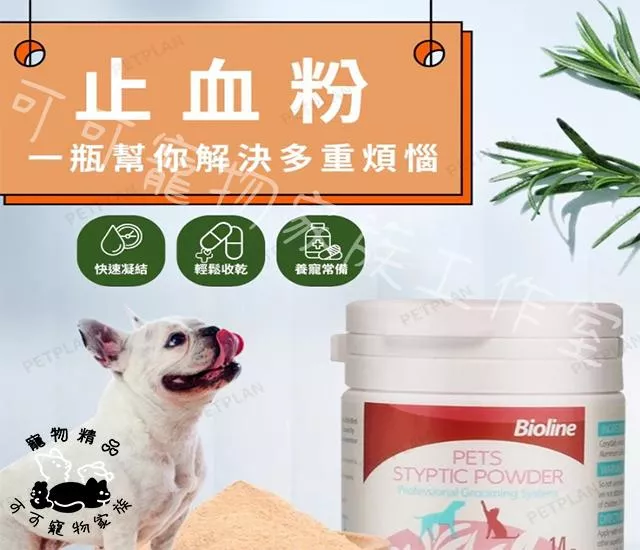 寵物止血粉