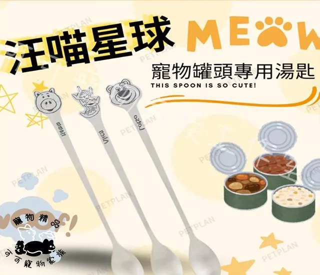 罐頭專用湯匙