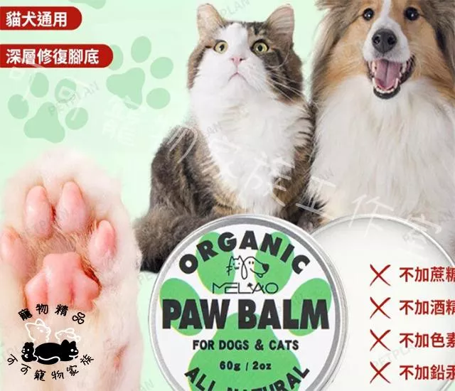 寵物護足膏