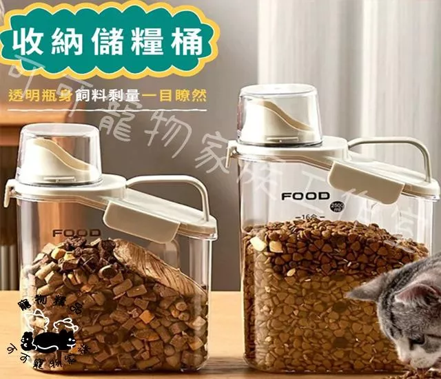 寵物密封儲罐