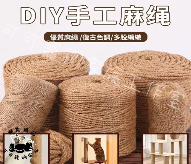 DIY麻線編織